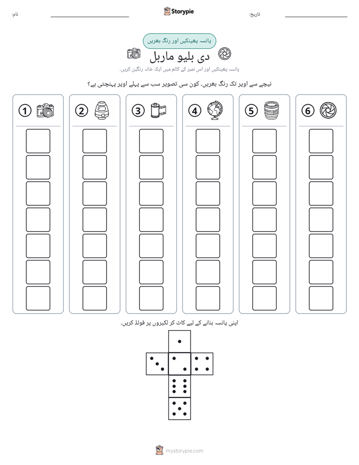 رول اور رنگ