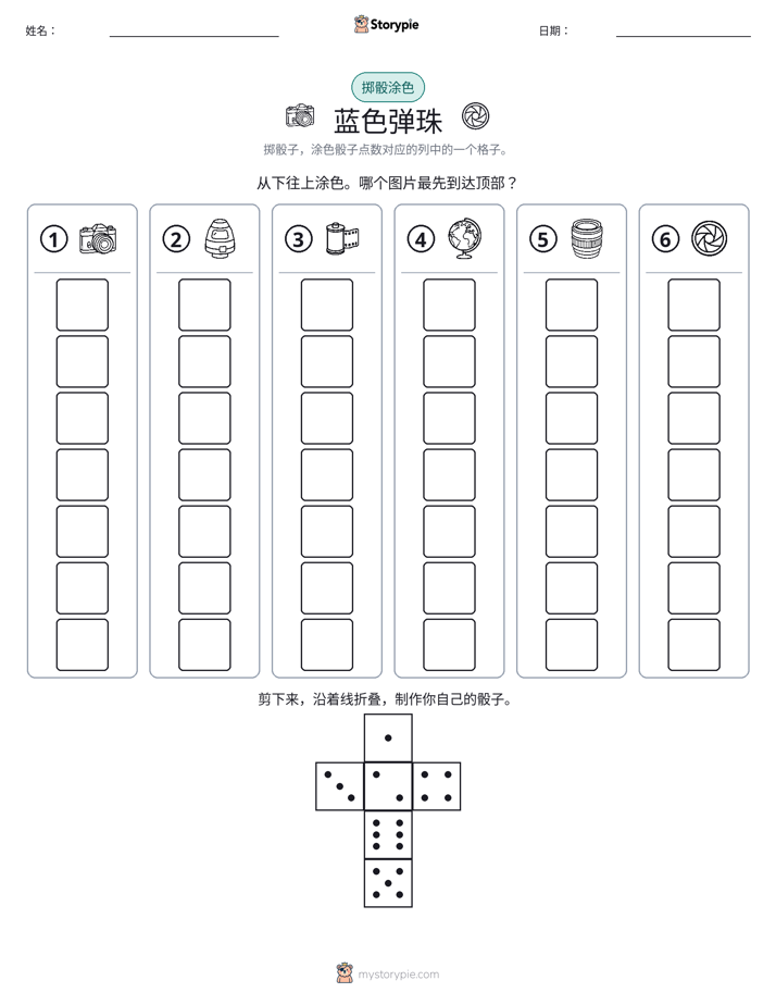 滚动与上色