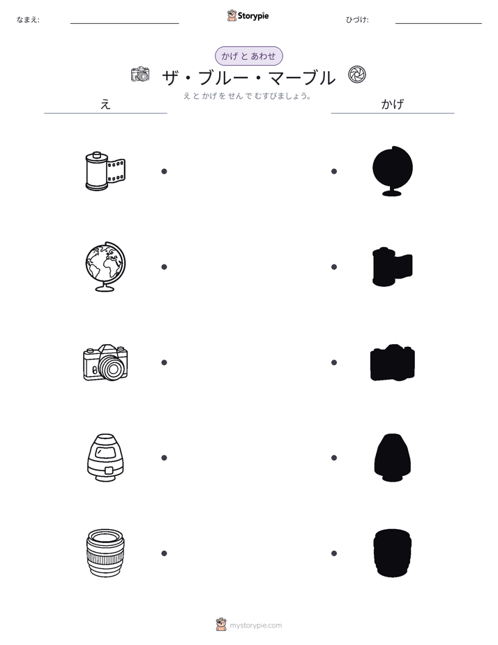 シャドウマッチ