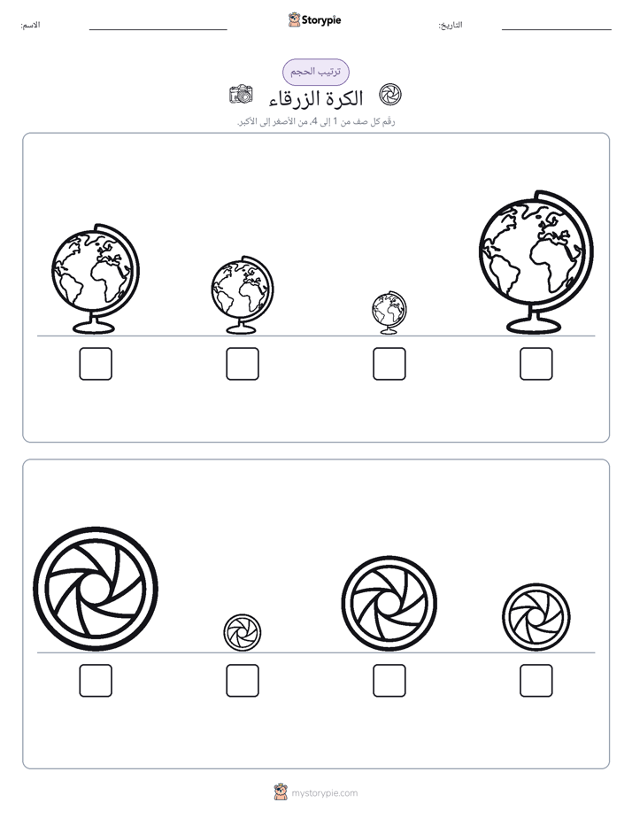 ترتيب الحجم