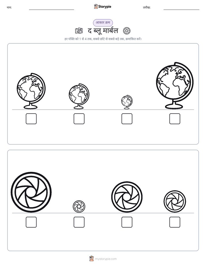 आकार क्रम
