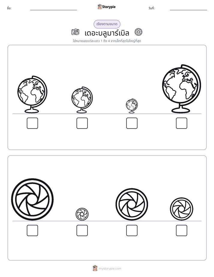 ลำดับขนาด