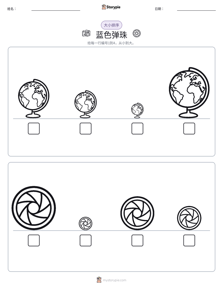 大小排序