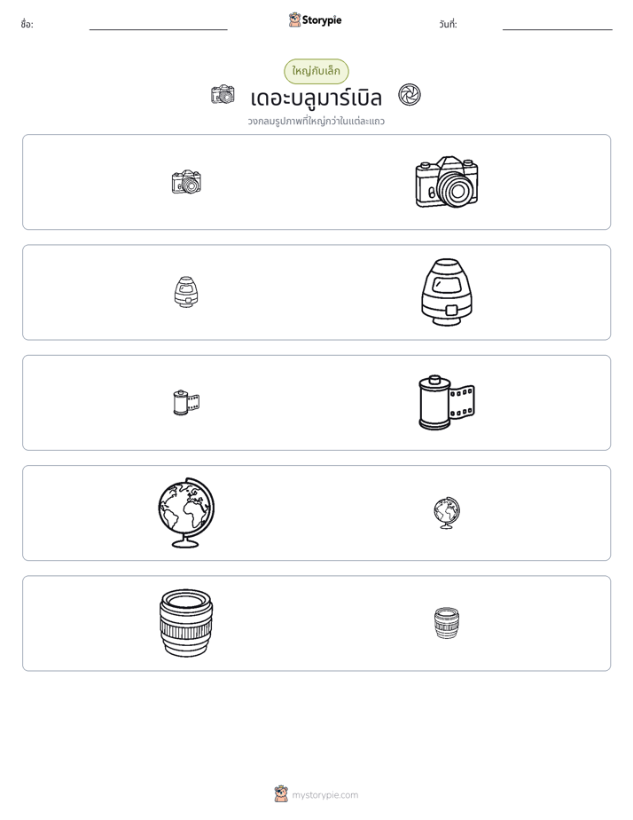การจัดเรียง