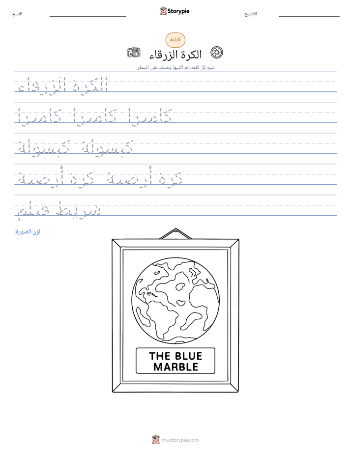 تمرين الكتابة