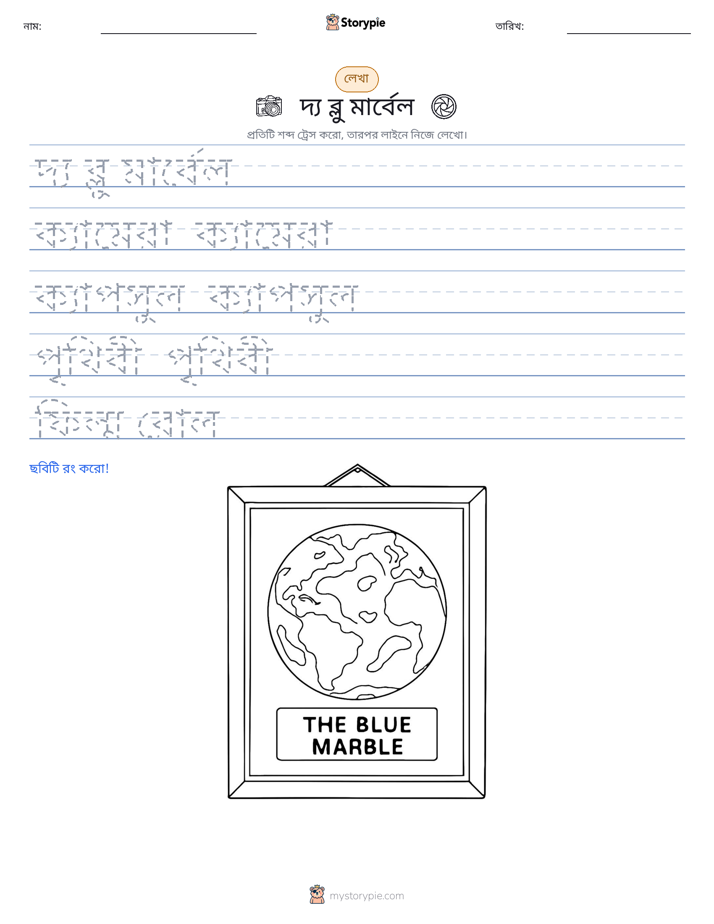 লেখার অনুশীলন