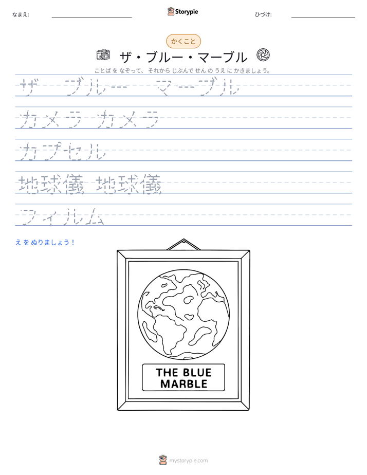 書き取り練習