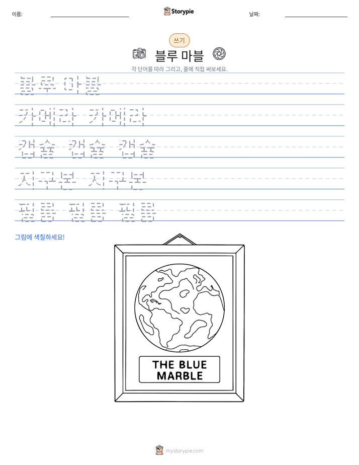 쓰기 연습