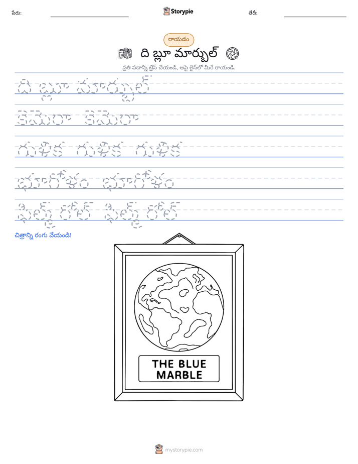 రాయడం సాధన
