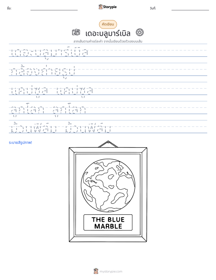 การฝึกเขียน