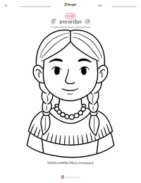 ซาคาจาเวีย หน้าสีสำหรับเด็ก