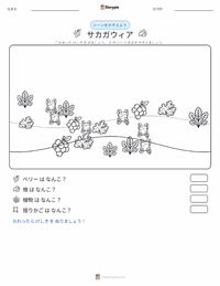 サカガウィア の印刷可能ワークシートプレビュー