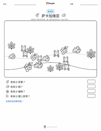 萨卡加维亚 可打印工作表预览