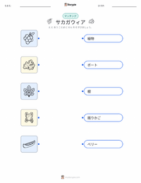 サカガウィア の子供向け印刷可能ワークシート