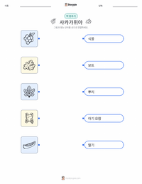 사카가위아 어린이용 인쇄 가능한 워크시트