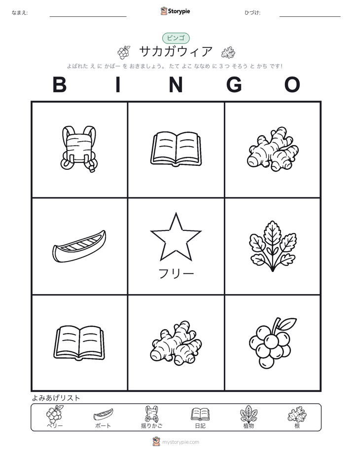 ピクチャービンゴ