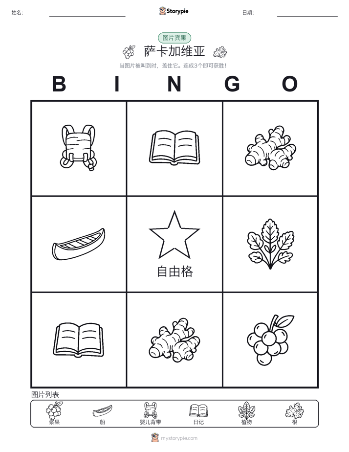 图片宾果