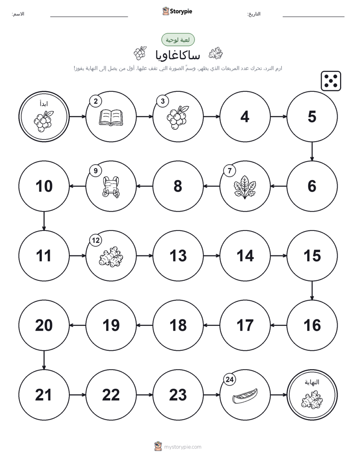 لعبة لف و تحرك