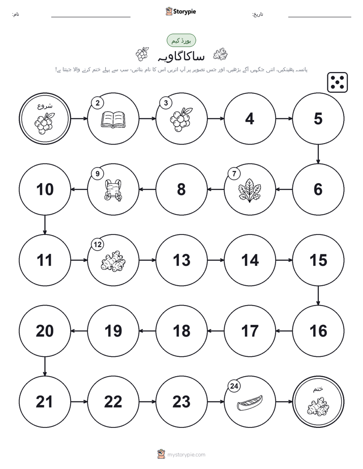 رول اور منتقل کریں کھیل