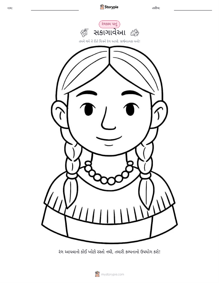 રંગભરવા પાનું
