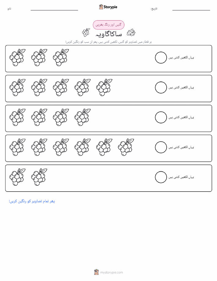 گنیں اور رنگیں