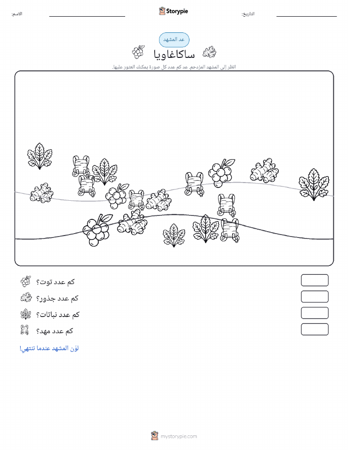 مشهد العد