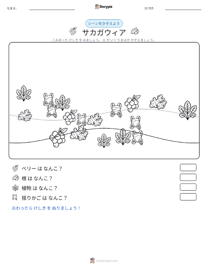 カウントシーン