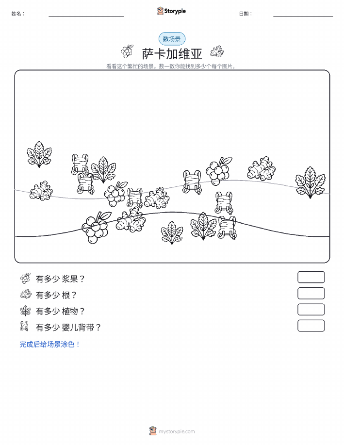计数场景
