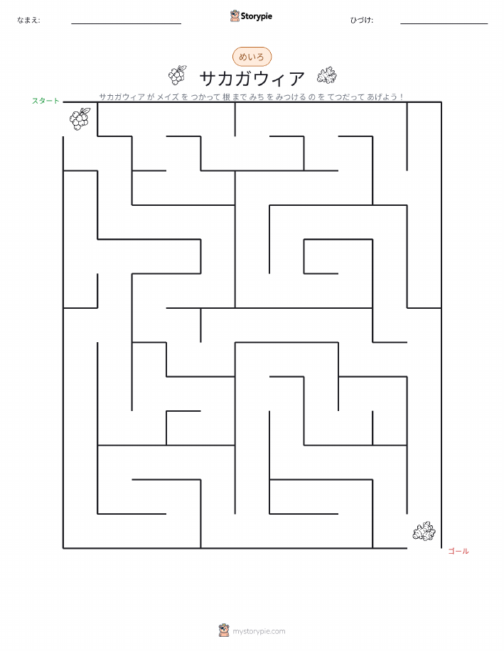 迷路