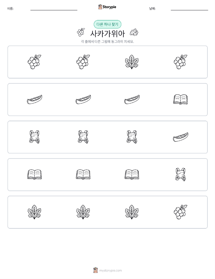 이상한 것 찾기