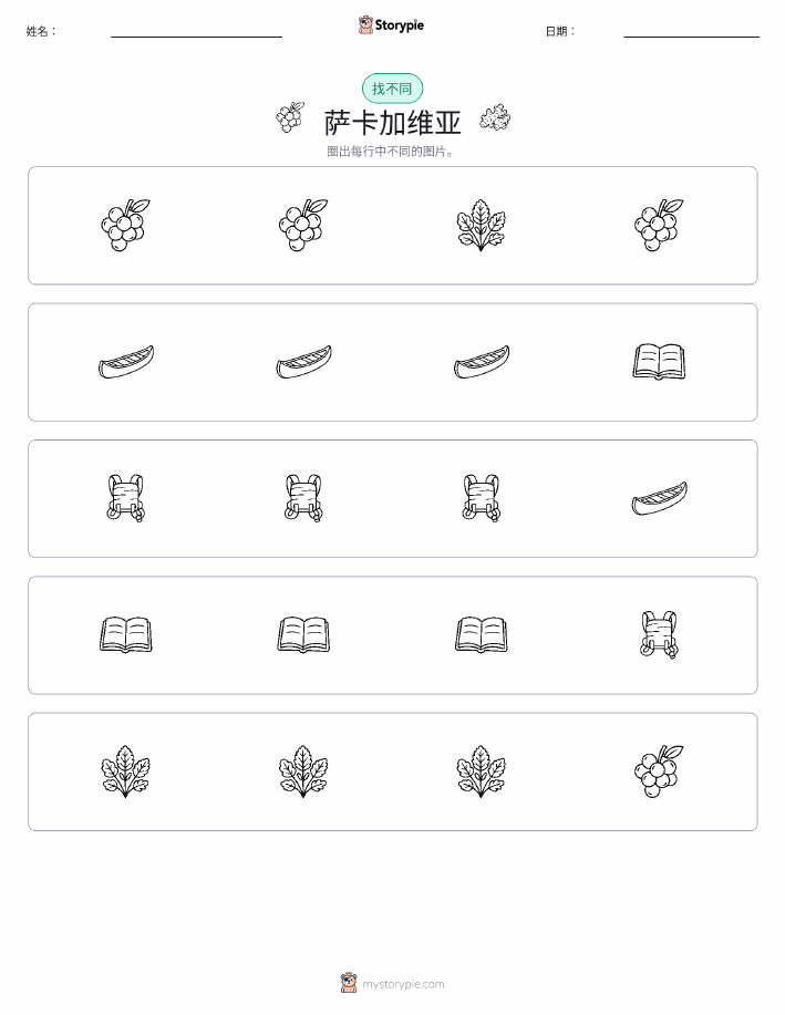 找不同