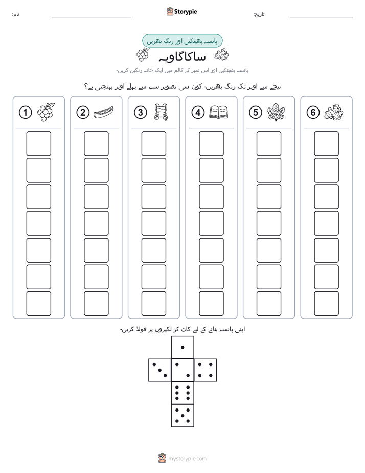 رول اور رنگ