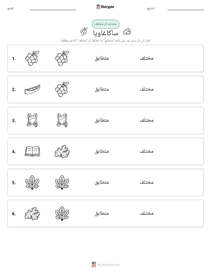 نفس أو مختلف