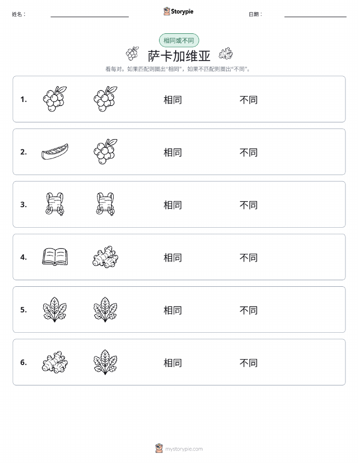 相同或不同