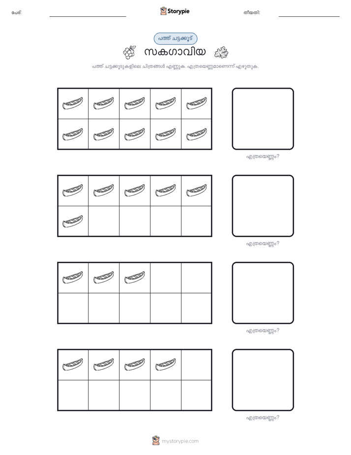 പത്ത് ഫ്രെയിം