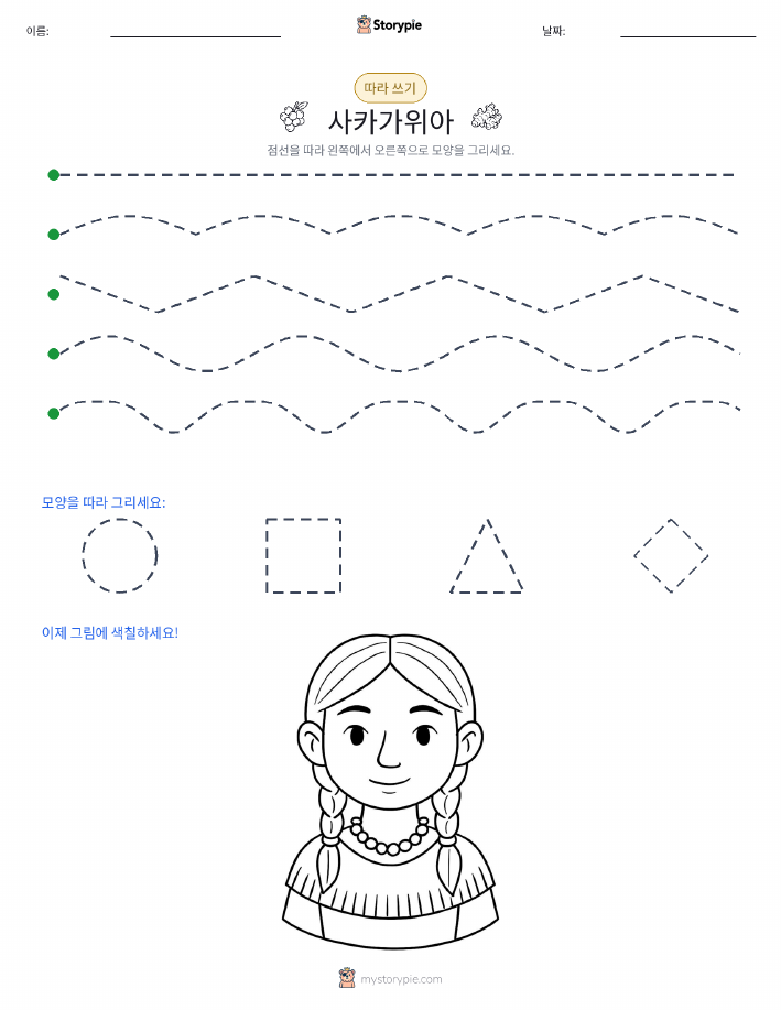 따라 쓰기