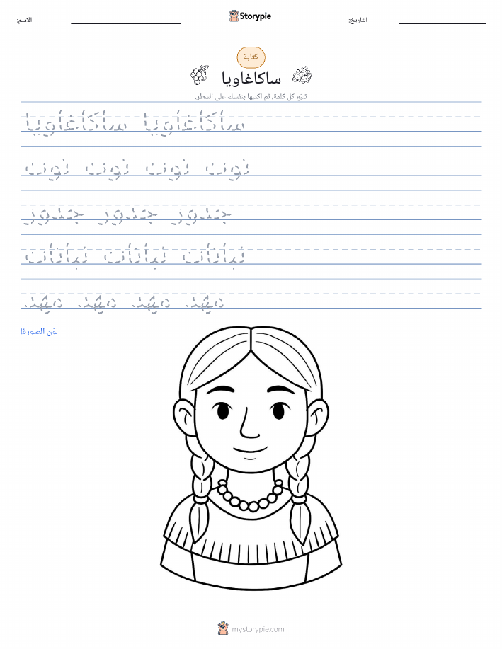 تمرين الكتابة