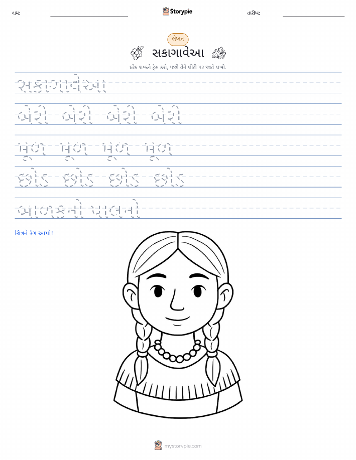 લખાણ પ્રેક્ટિસ