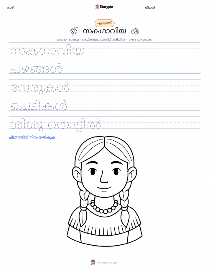 എഴുത്ത് പരിശീലനം