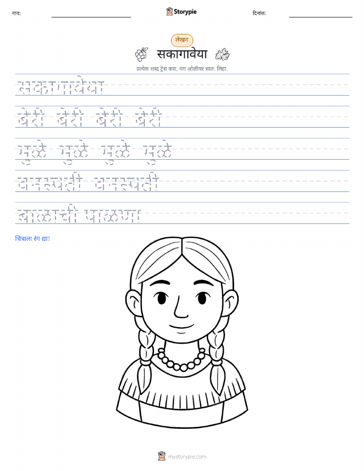 लेखन सराव