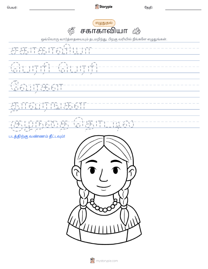 எழுத்து பயிற்சி