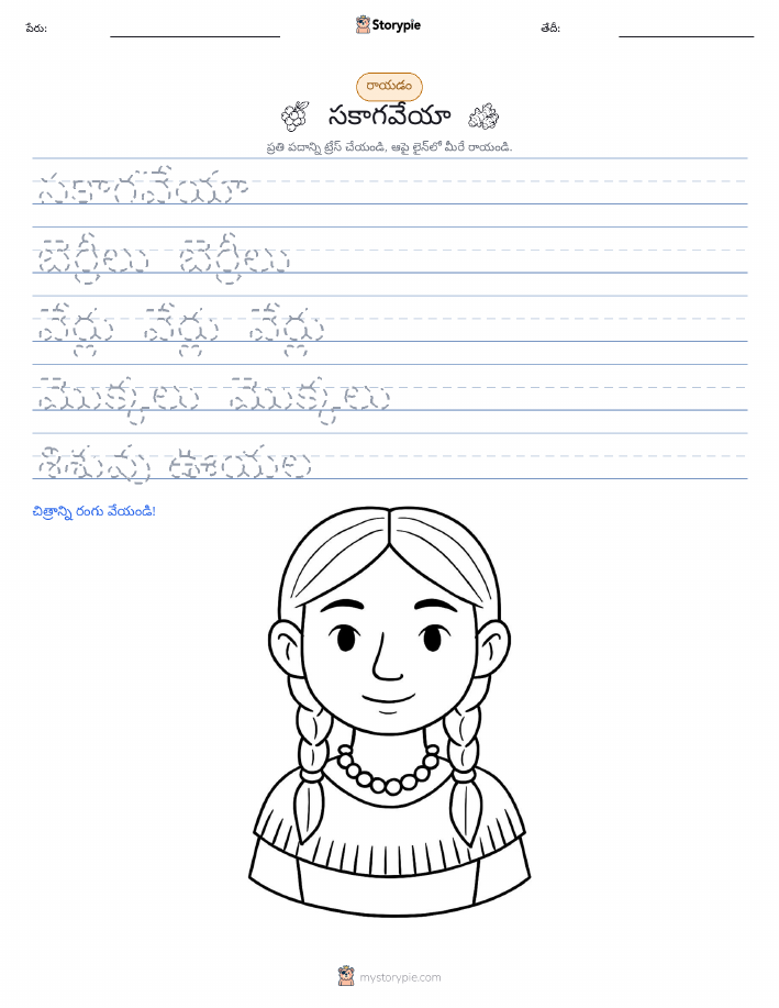 రాయడం సాధన