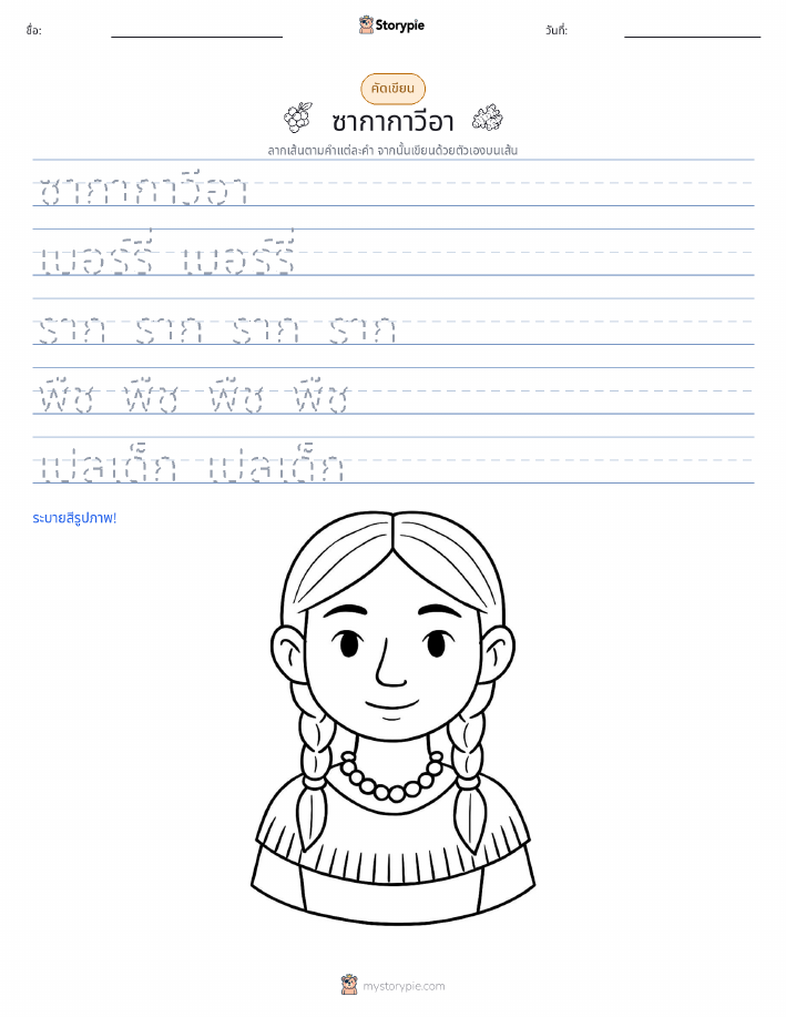 การฝึกเขียน