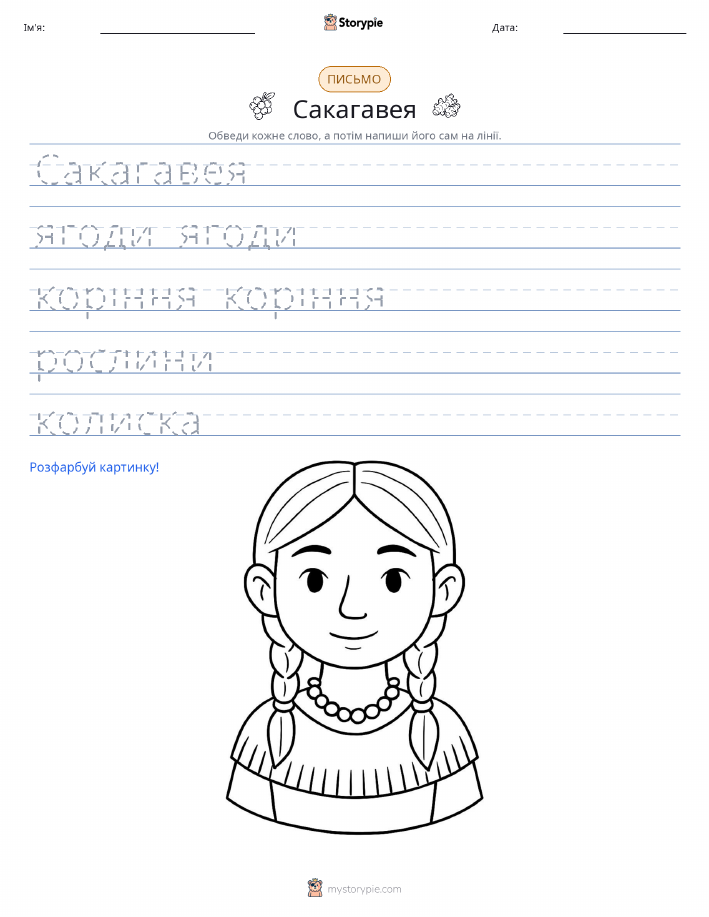 Практика письма