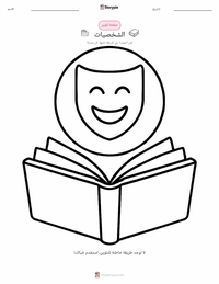 معاينة ورقة العمل القابلة للطباعة التمثيل الضوئي