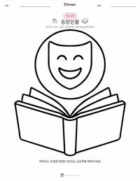 광합성 인쇄 가능한 워크시트 미리보기