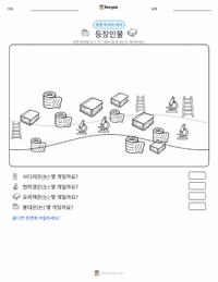 광합성 인쇄 가능한 워크시트 미리보기