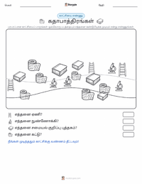 ஒளிச்சேர்க்கை அச்சிடக்கூடிய வேலைப்பதிவின் முன்னோட்டம்