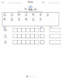 光合作用 可打印工作表预览