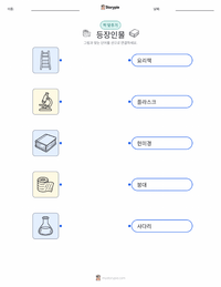 광합성 인쇄 가능한 워크시트 미리보기